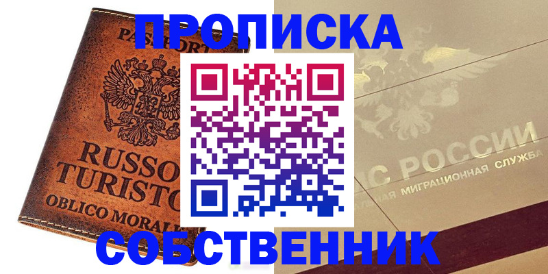 прописка гарантия в Сухом Логе