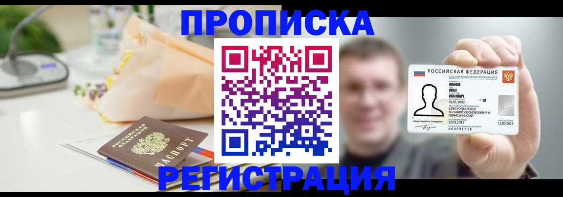 временная прописка в Сухом Логе