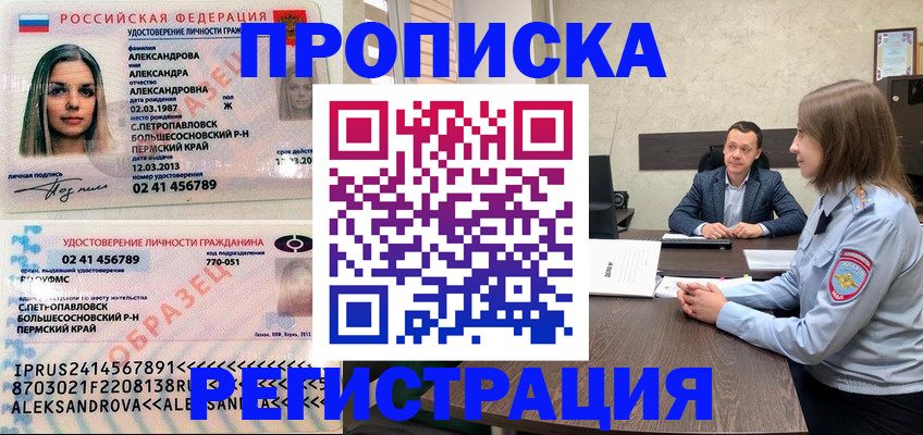 прописка штамп в Сухом Логе